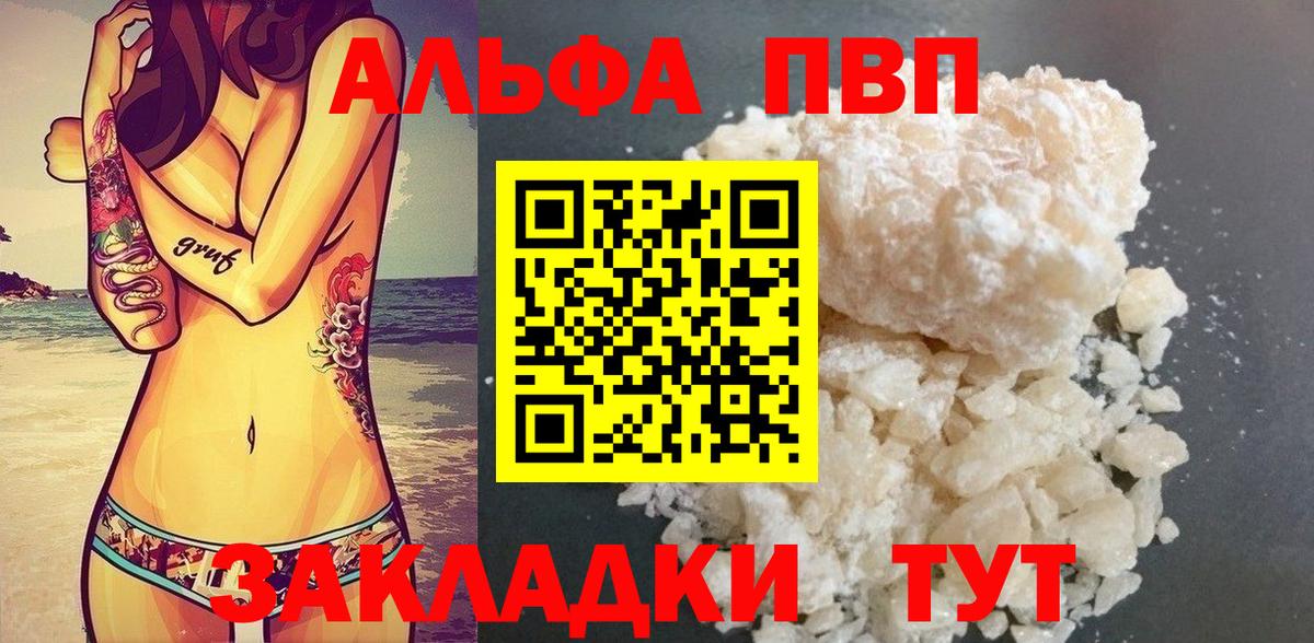 А ПВП кристаллы  Alfa_PVP  Вход с VPN  Азнакаево  Альфа ПВП мука  Alpha PVP кристаллы 