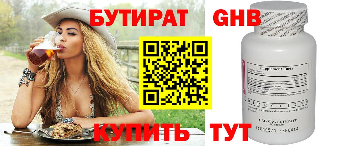 Азнакаево  Бутират  Вход с VPN  БУТИРАТ бутик 