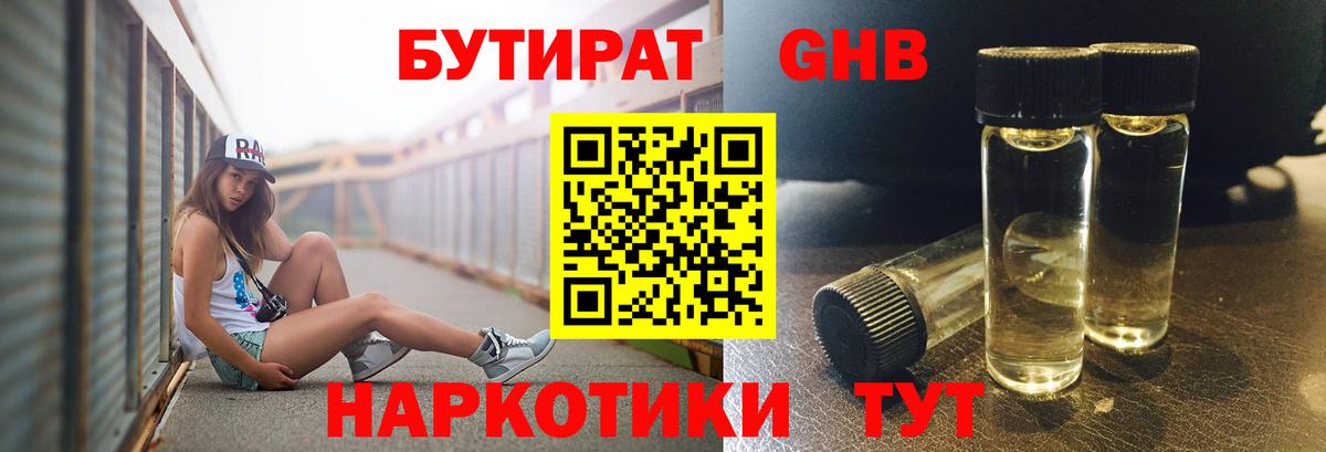 Бутират бутандиол Азнакаево