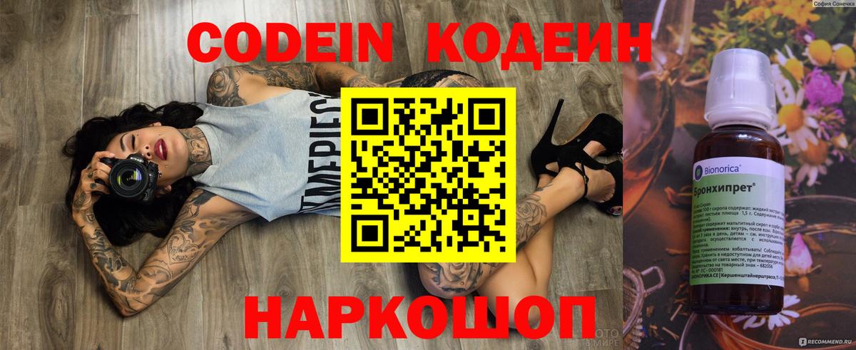 Codein Purple Drank  Вход с VPN  Азнакаево 