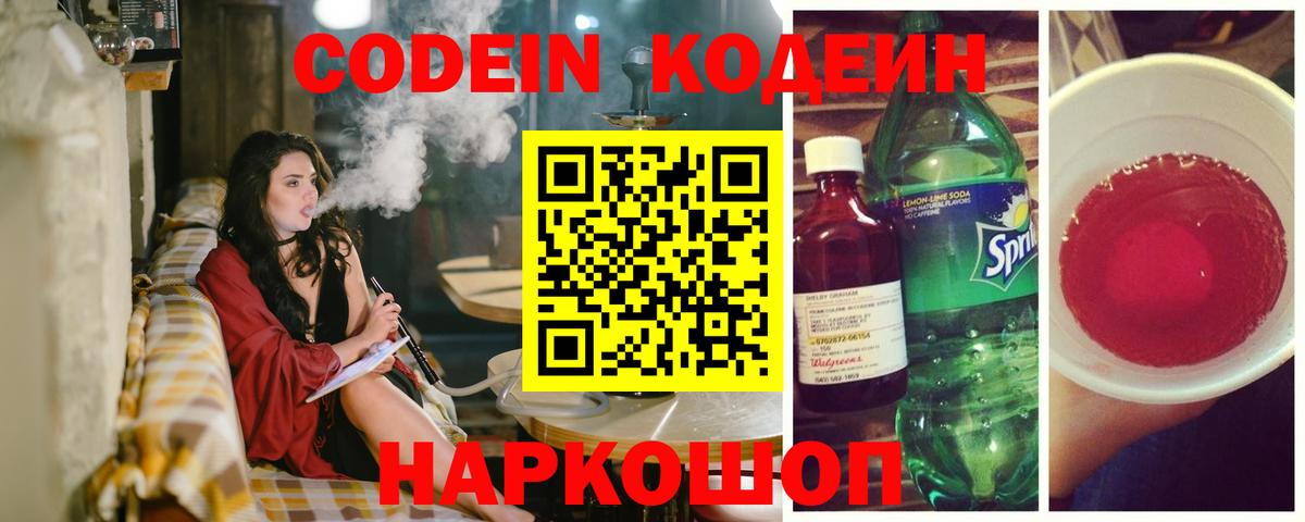 Codein Purple Drank Азнакаево
